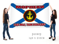 Большой флаг "Морпехи"