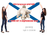 Большой флаг морпехов Арктики