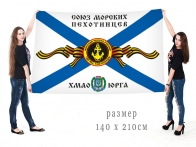 Большой флаг морпехов «Союз морских пехотинцев ХМАО-Югра»