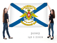 Большой флаг морпехов ТОФ Владивосток