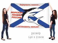 Большой флаг "Морская пехота России"