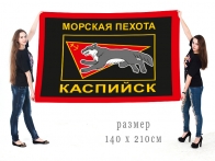 Большой флаг морских пехотинцев Каспийска