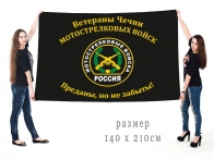 Большой флаг Мотострелковых войск «Ветераны Чечни. Преданы, но не забыты!»