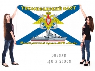 Большой флаг МРК "Иней"