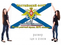 Большой флаг МРК "Ливень"