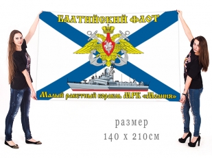 Большой флаг МРК "Молния"