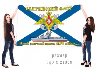 Большой флаг МРК "Шторм"