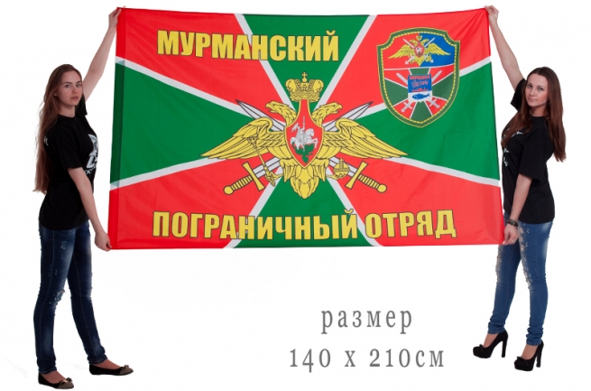 Двухсторонний флаг «Мурманский пограничный отряд»