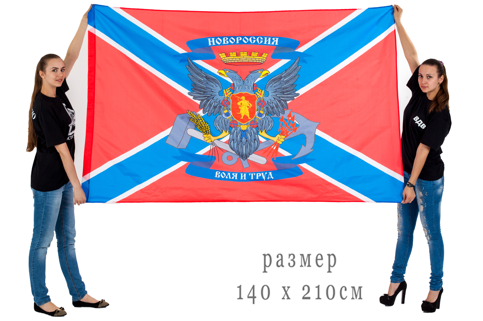 Флаг Новороссии 