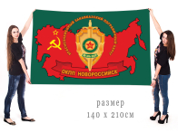 Большой флаг ОКПП Новороссийск КЗакПО