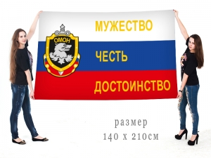 Большой флаг ОМОН