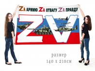 Большой флаг Операция Z на Украине