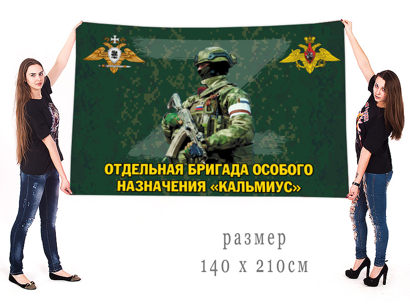 Большой флаг отдельной бригады особого назначения "Кальмиус"