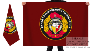 Большой флаг Отряд специального назначения Вятич