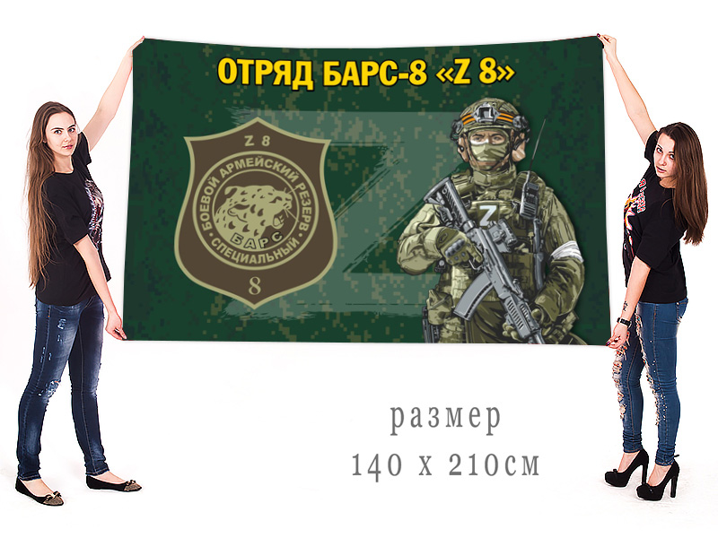 Большой флаг отряда Барс-8 "Z 8"