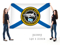 Большой флаг отряда боевых пловцов спецназа Военно-морского флота