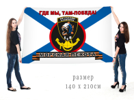 Большой флаг «Пираньи» 300 отдельного батальона охраны МП ЧФ