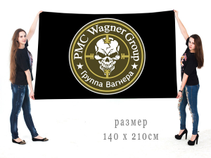 Большой флаг PMC Wagner Group