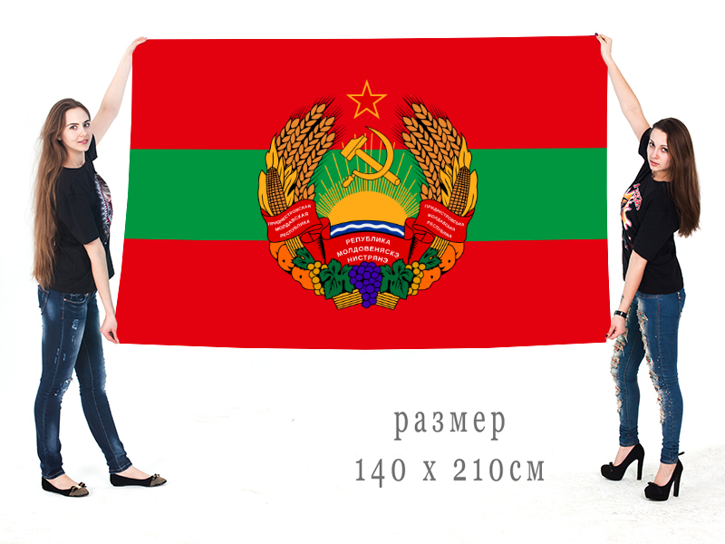 Большой флаг ПМР с гербом