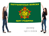 Большой флаг пограничников «Щит Родины»