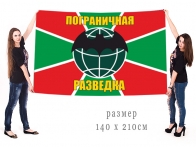 Большой флаг пограничной разведки