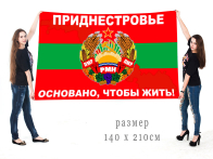 Большой флаг Приднестровья с девизом