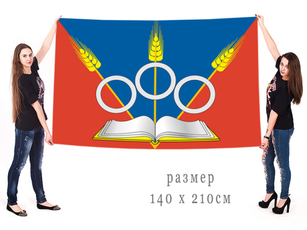 Большой флаг рабочего посёлка Краснообск