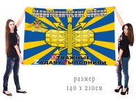 Большой флаг Радиотехнических войск Спецоперация Z