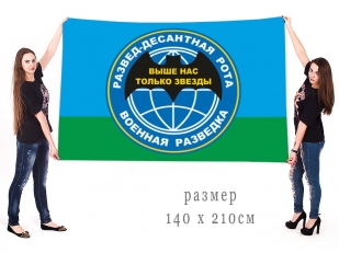 Большой флаг развед-десантной роты
