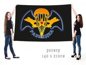 Большой флаг разведка воздушно-десантных войск