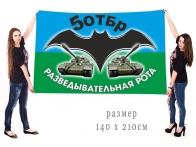 Большой флаг разведывательной роты 5 ОТБр