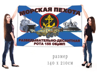 Большой флаг разведывательно-десантной роты 155 ОБрМП