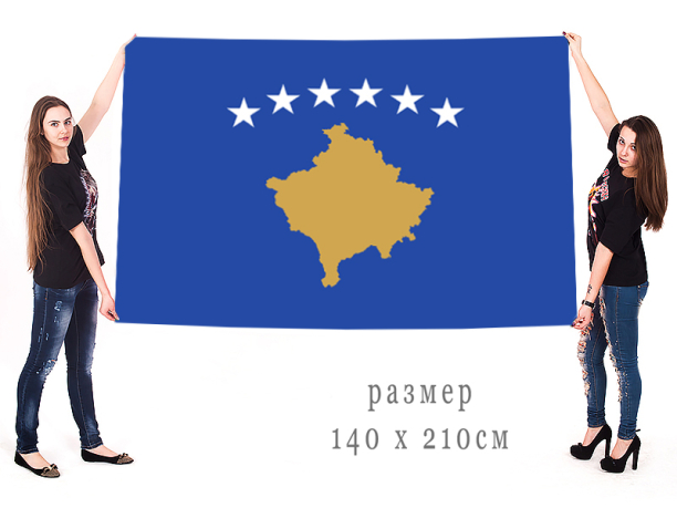 Большой флаг Республики Косово