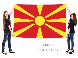 Большой флаг Республики Северная Македония