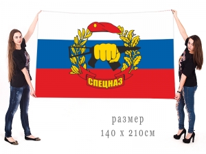 Большой флаг РФ с эмблемой Спецназа Росгвардии