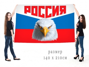 Большой флаг РФ с орлом