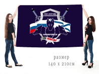 Большой флаг РОС 36 ОБСВГ