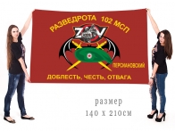 Большой флаг РР 102 МСП