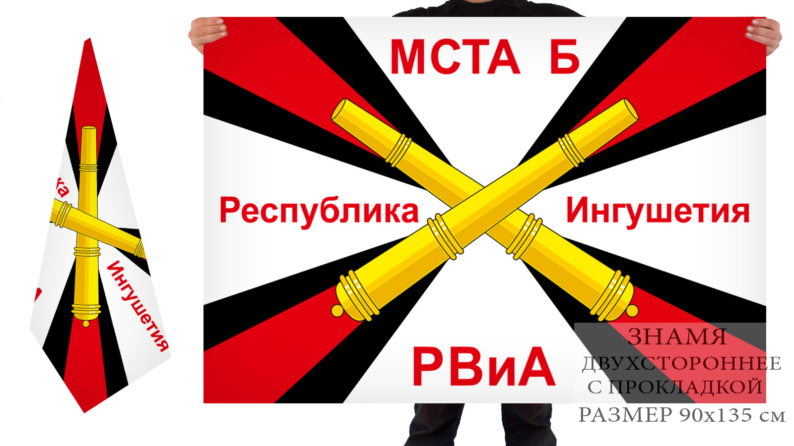 Флажная продукция с символикой Мста-Б Ингушетия