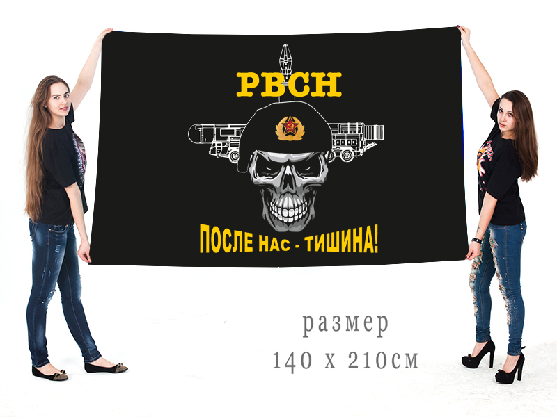 Большой флаг РВСН с черепом в берете