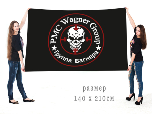 Большой флаг с эмблемой группы Вагнера
