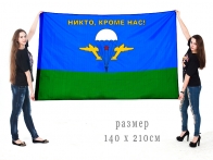 Большой флаг с традиционным девизом ВДВ