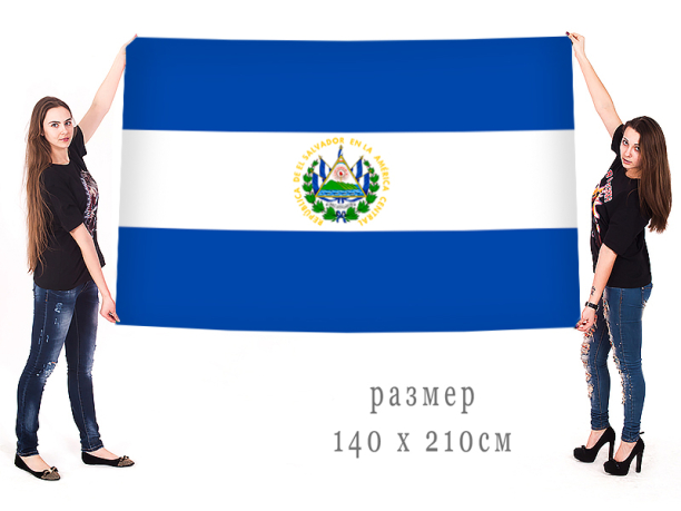  Большой флаг Сальвадора