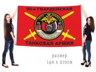 Большой флаг Севастопольского МСП 90 гвардейской ТА