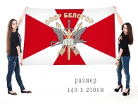 Большой флаг СОБР Белогор