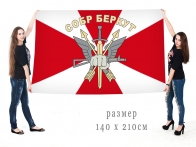 Большой флаг СОБР "Беркут"