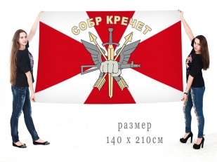 Большой флаг СОБР "Кречет"