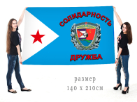 Большой флаг содружества ветеранов ГСВСК
