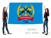 Большой флаг Союза ветеранов ДОСААФ