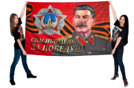 Флаг "Спасибо за Победу!"